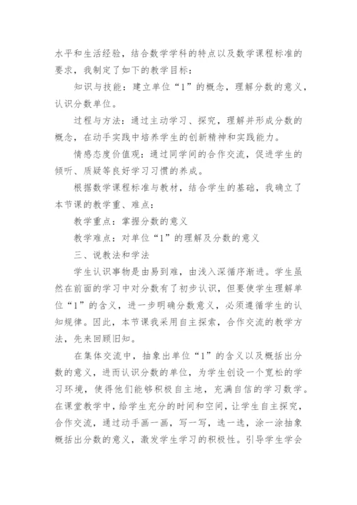 《分数意义》说课稿.docx