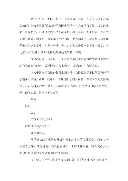 校长推荐信范文校长实名推荐信范文