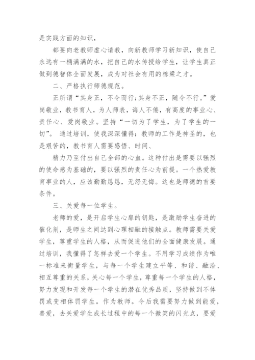 公需课培训心得体会7篇.docx