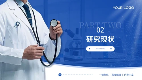蓝色学术风医疗类毕业答辩PPT模板