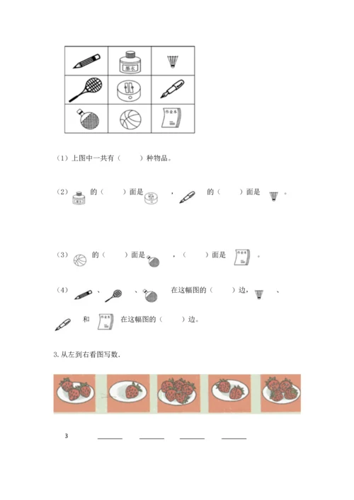 一年级上册数学期中测试卷及答案（全国通用）.docx