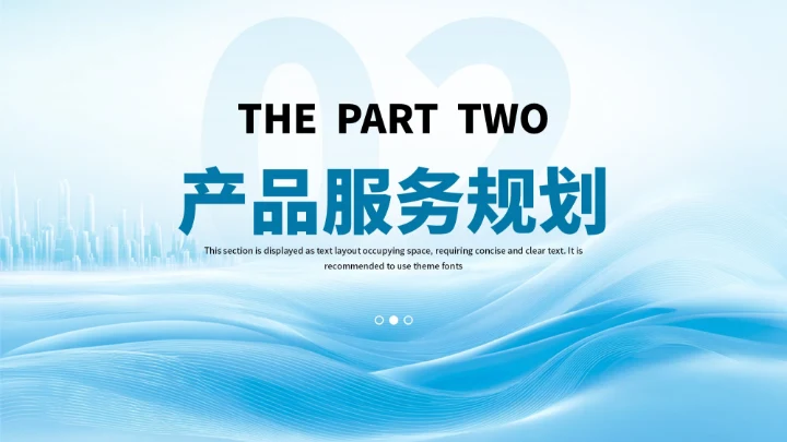 蓝色商务商业项目计划书PPT模板