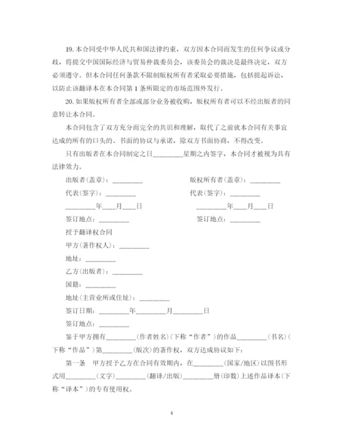 2023年翻译版权许可合同范本.docx