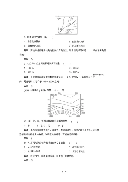 高中地理总复习能力训练：地球和地图