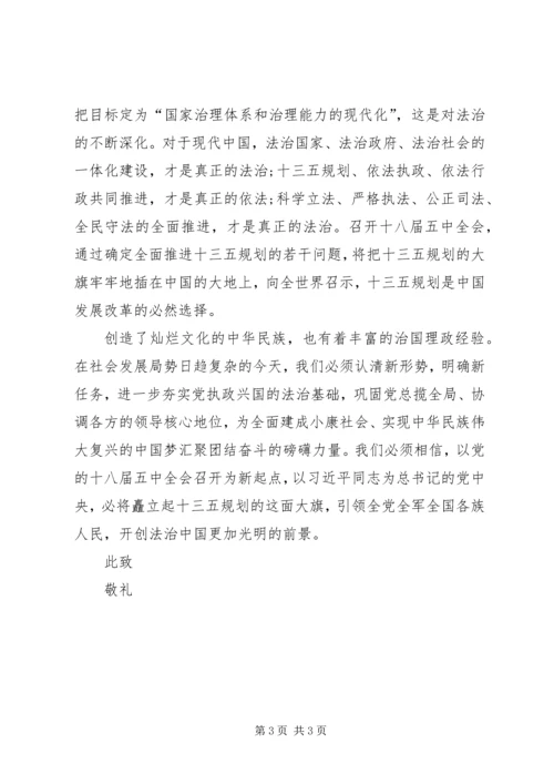 党员学习十八届五中全会思想汇报范文某年-十八届五中全会思想汇报.docx