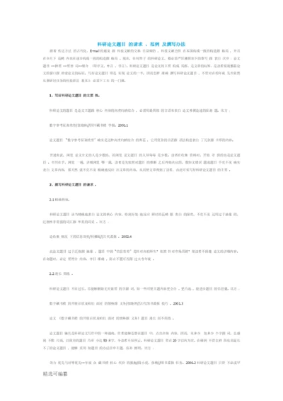 科研论文题目的要求.docx