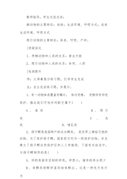 《两栖动物和爬行动物》教学设计105344.docx