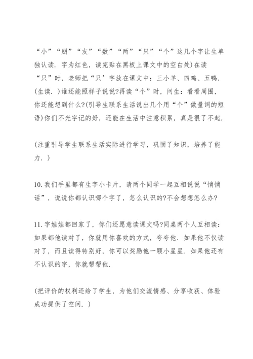 语文老师优秀教学活动方案范文.docx