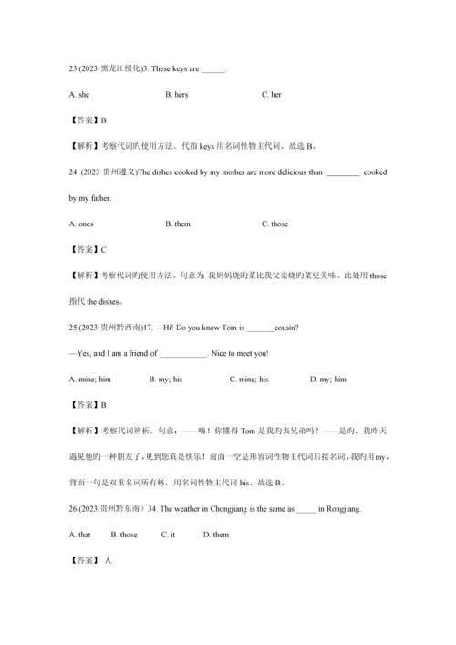 2023年英语中考各省市语法真题之代词及解析.docx