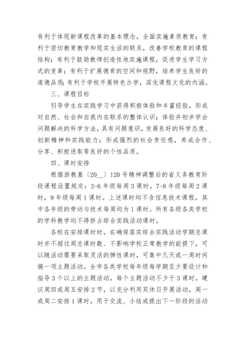 综合实践主题活动方案（通用8篇）.docx