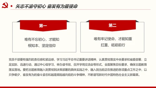 不忘初心牢记使命奋力担当作为合格党员PPT微党课
