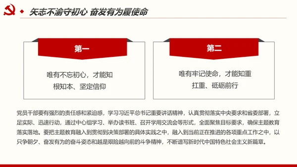 不忘初心牢记使命奋力担当作为合格党员PPT微党课