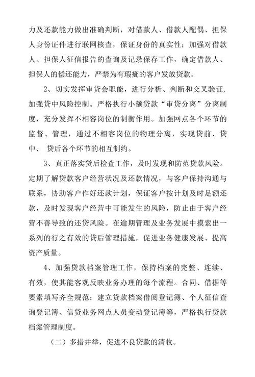 浅谈邮储银行小额贷款风险成因及防范措