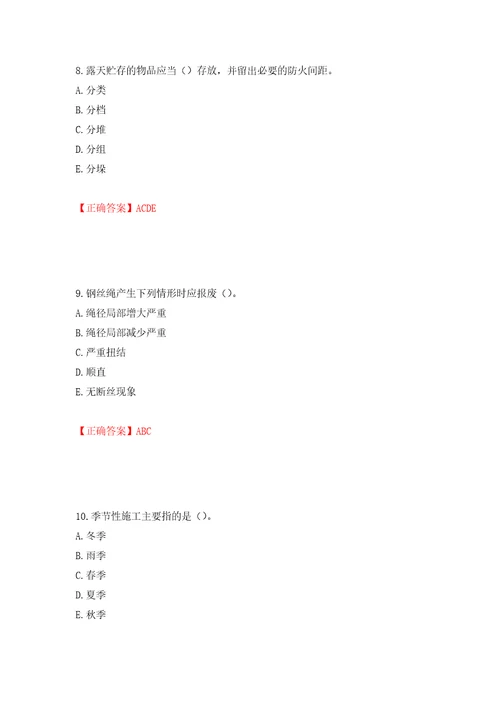 2022年广西省建筑三类人员安全员C证考试题库押题卷答案83