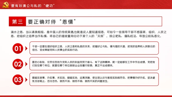 自律树形象正气做表率廉勤促作为党课PPT