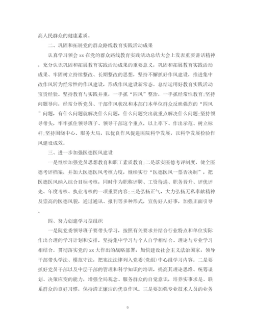 精编之医院健康教育工作计划范文.docx