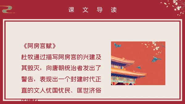 国漫风格阿房宫赋通用PPT模板