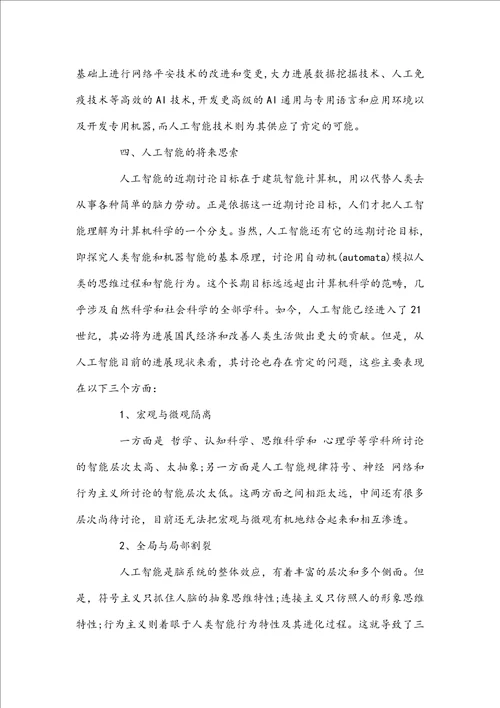 人工智能论文3000字5篇