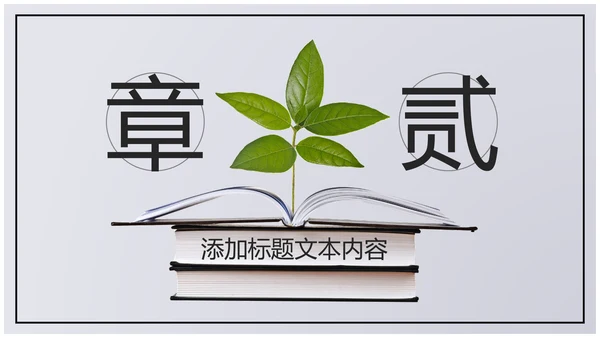 书本阅读读书分享会好书推荐读好书PPT模板
