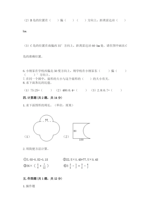 六年级数学上册期末考试卷附参考答案【精练】.docx