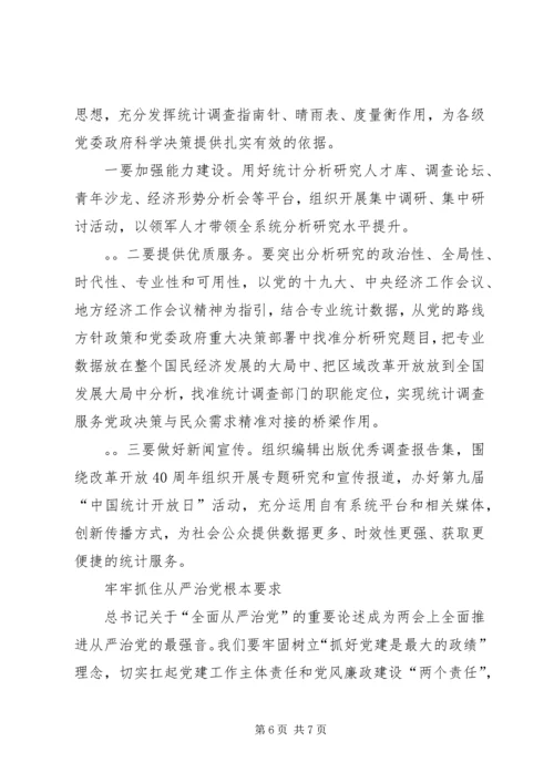 学习XX年全国两会精神发言稿.docx