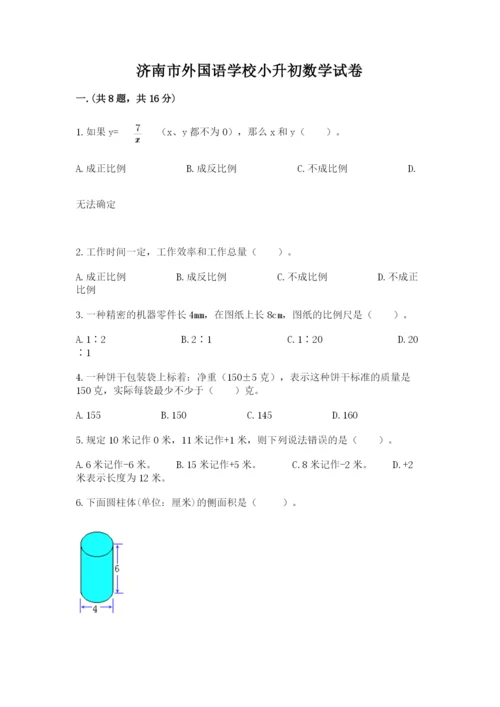 济南市外国语学校小升初数学试卷完整版.docx