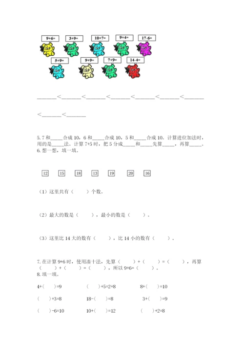 人教版数学一年级上册期末测试卷带答案（基础题）.docx