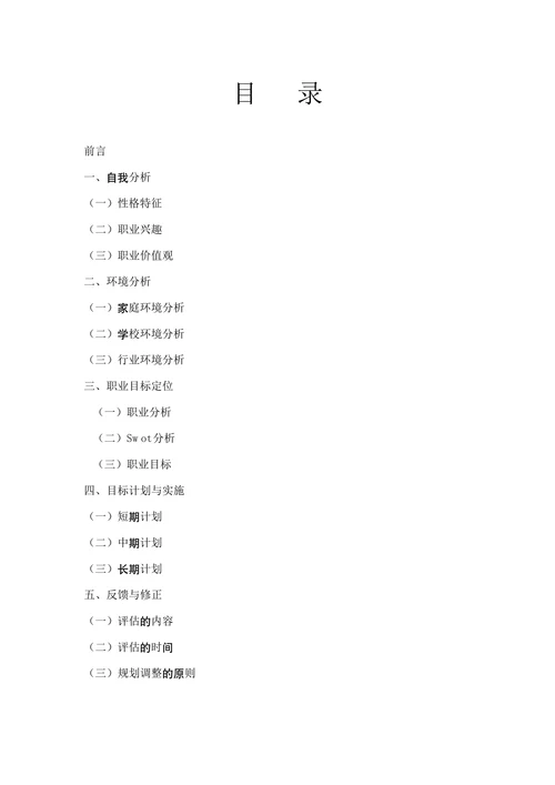 大学生职业生涯规划书标准版