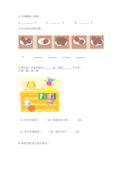 北师大版一年级上册数学期末测试卷及答案【夺冠】.docx