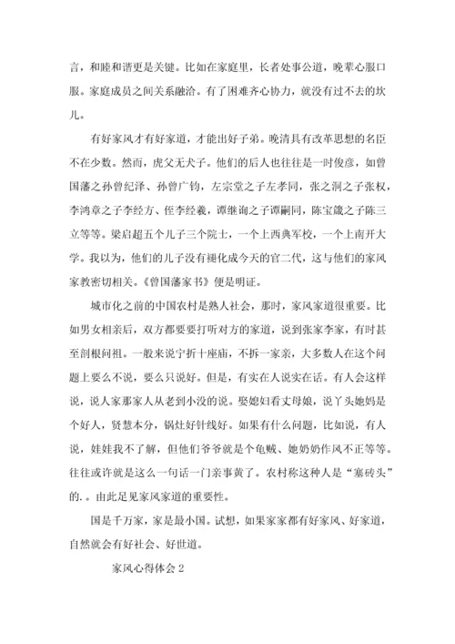 关于家风的心得体会范文（5篇）.docx