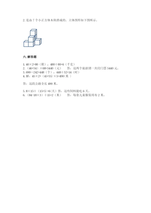 苏教版小学四年级上册数学期末测试卷及参考答案（夺分金卷）.docx