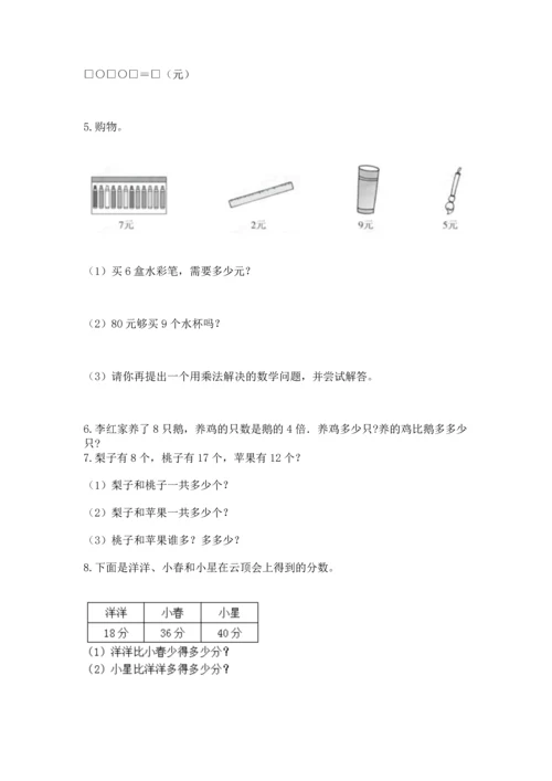 小学二年级上册数学应用题100道及答案（真题汇编）.docx