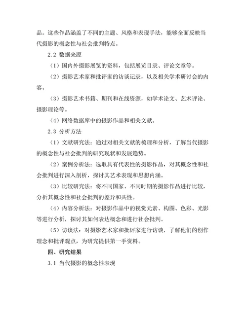 当代摄影的概念性与社会批判