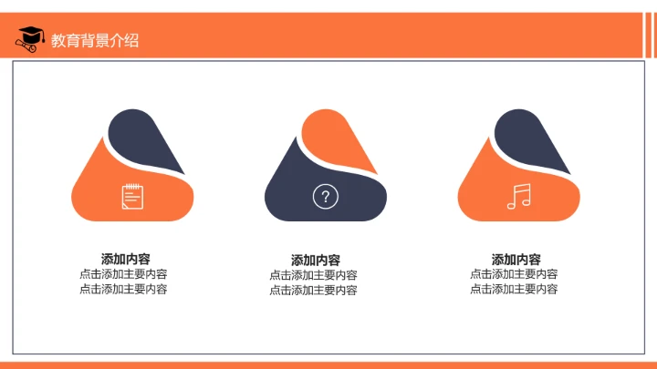 研究生教育背景社会实践复试简历PPT模版