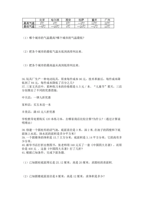 六年级小升初数学应用题50道及精品答案.docx