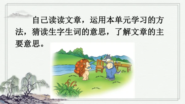 部编版二年级上册语文 语文园地八 课件