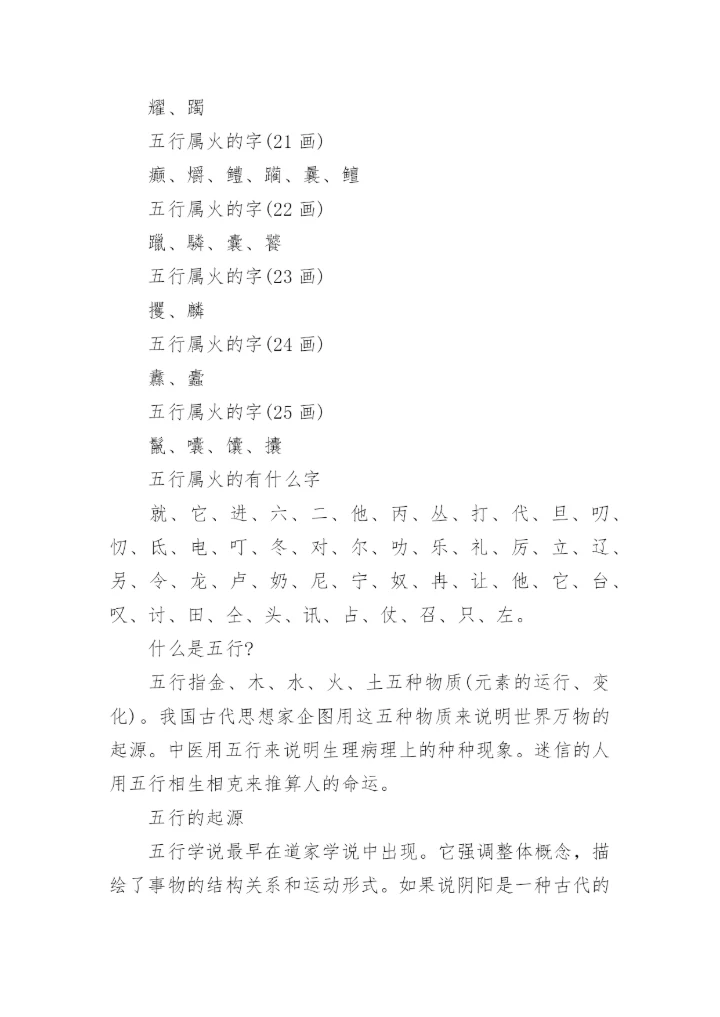 五行取名常用属火的字大全(800个).docx