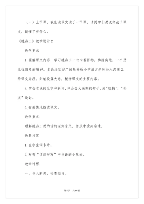 《挑山工》教学设计_2.docx