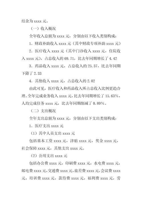 2024年财务年终总结八篇精选