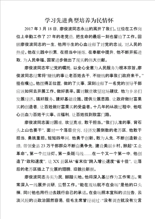 学习先进典型培养为民情怀