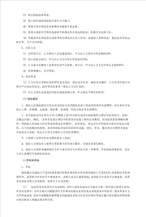 大学生活动中心重工多联机改造工程招标文件