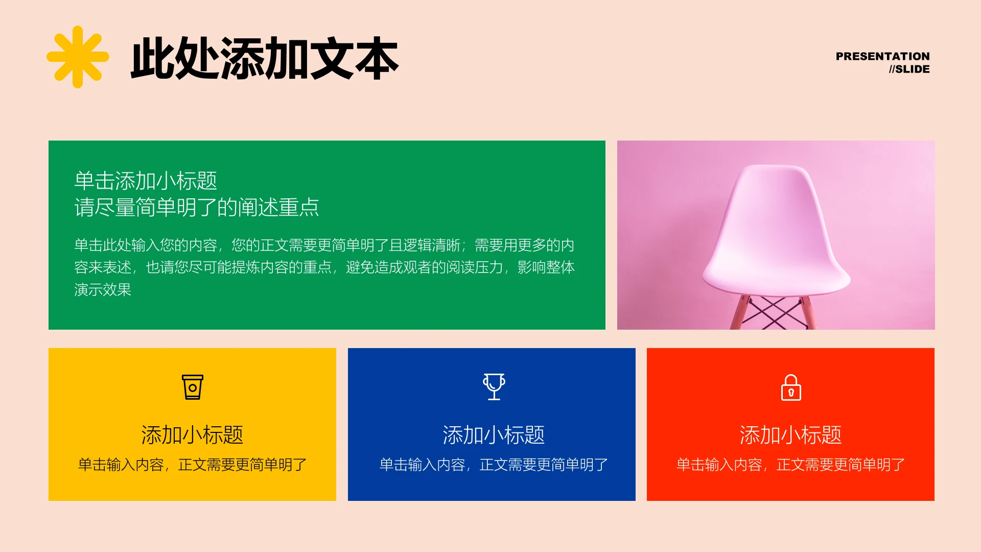 彩色创意艺术风4项矩阵通用PPT模板