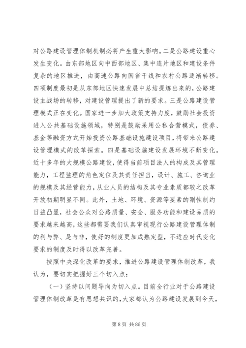 冯正霖副部长在全国公路建设管理体制改革座谈会上的讲话.docx