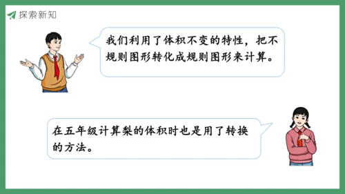 新人教版数学六年级下册3.1.6 解决问题课件