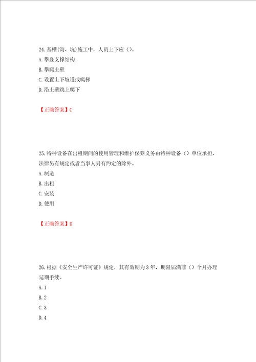 2022年广西省建筑施工企业三类人员安全生产知识ABC类考试题库押题卷及答案96