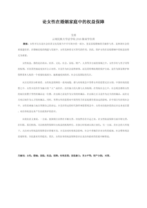 2016级法学双学位艾璟毕业论文.docx