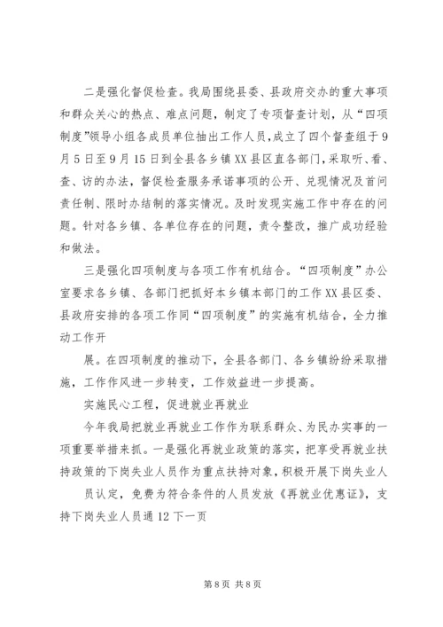 人事劳动和社会保障局工作总结.docx