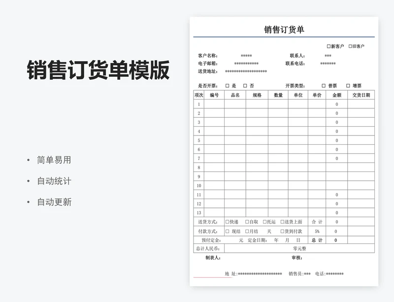 销售订货单模版