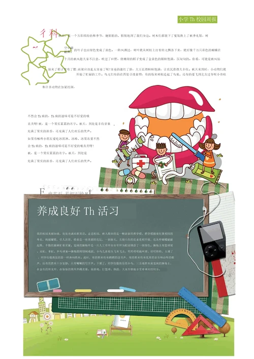学校报刊word模板 (4)