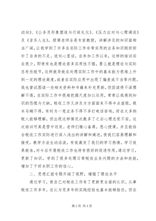 地税干部综合素质提升培训学习心得.docx